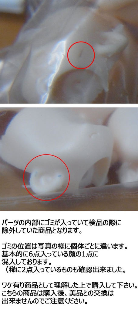 【ワケ有り】【機人企画】フェイスパーツセット1