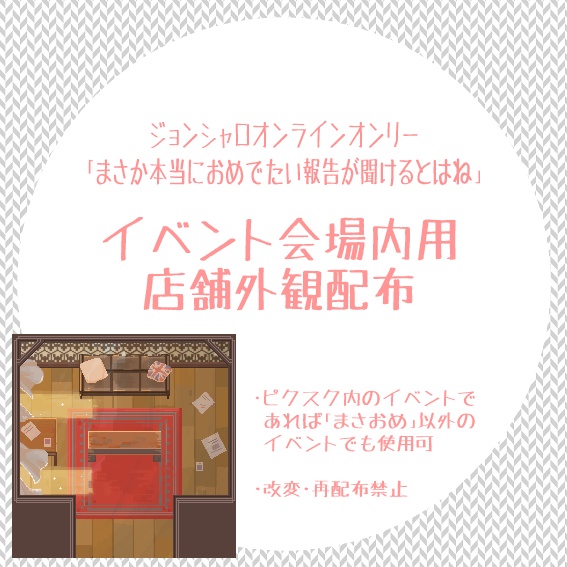 まさおめ用店舗外観配布