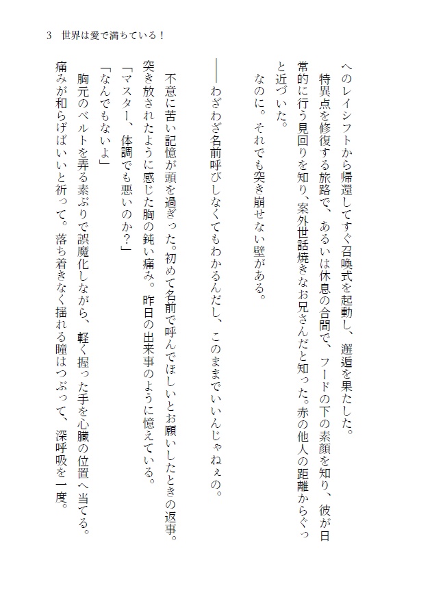 世界は愛で満ちている!