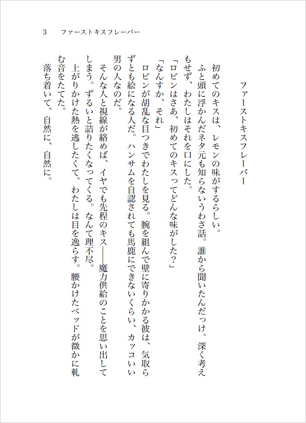 キスのあじ