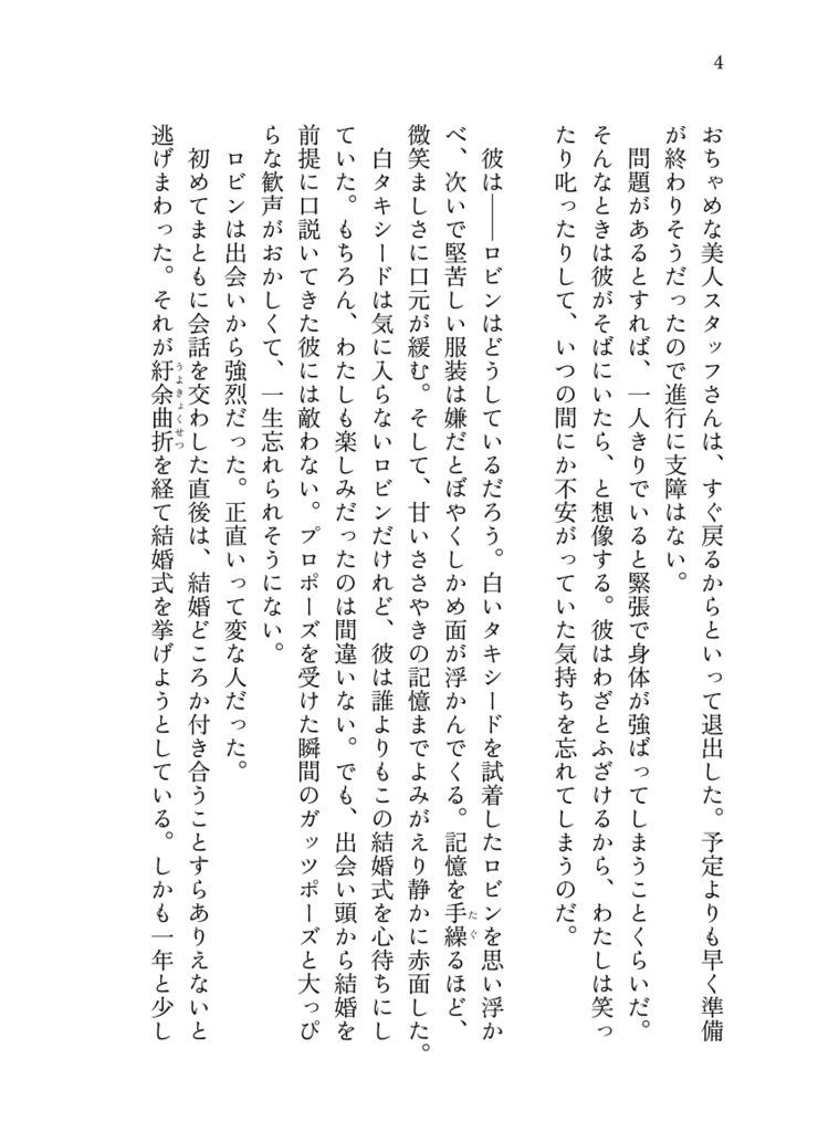 ウソつきは♡(アイ)のはじまり1