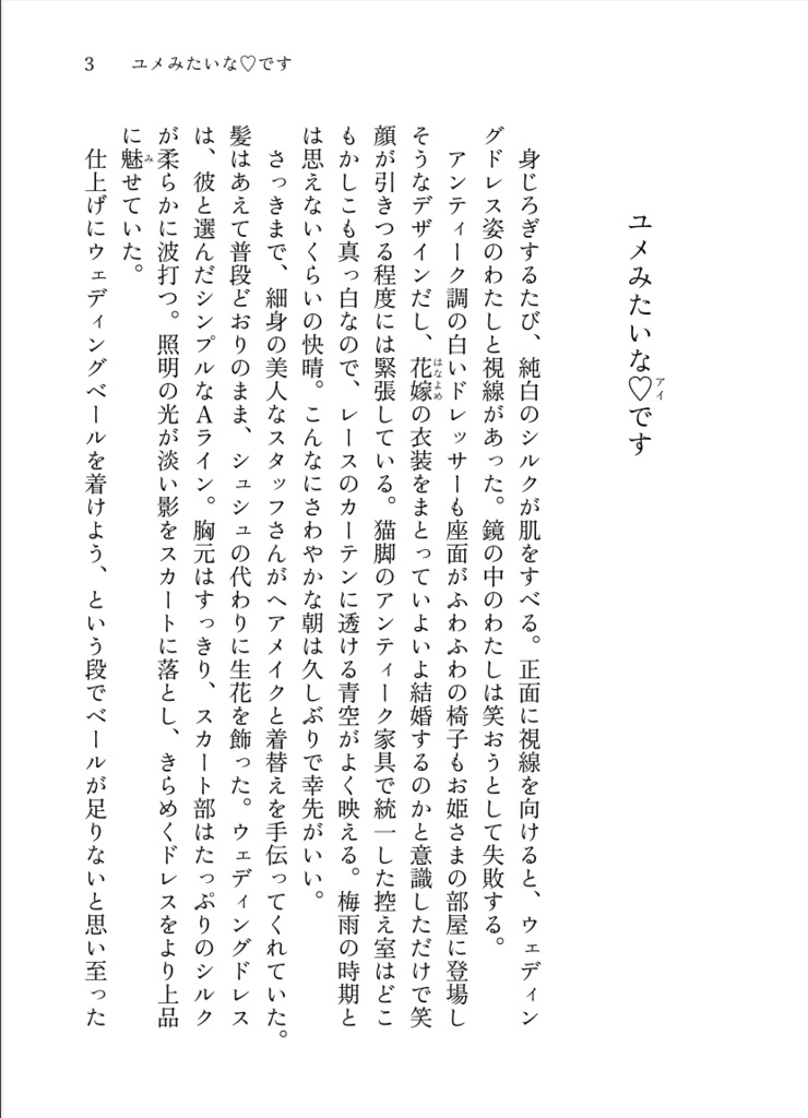 ウソつきは♡(アイ)のはじまり1