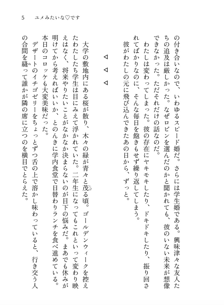 ウソつきは♡(アイ)のはじまり1