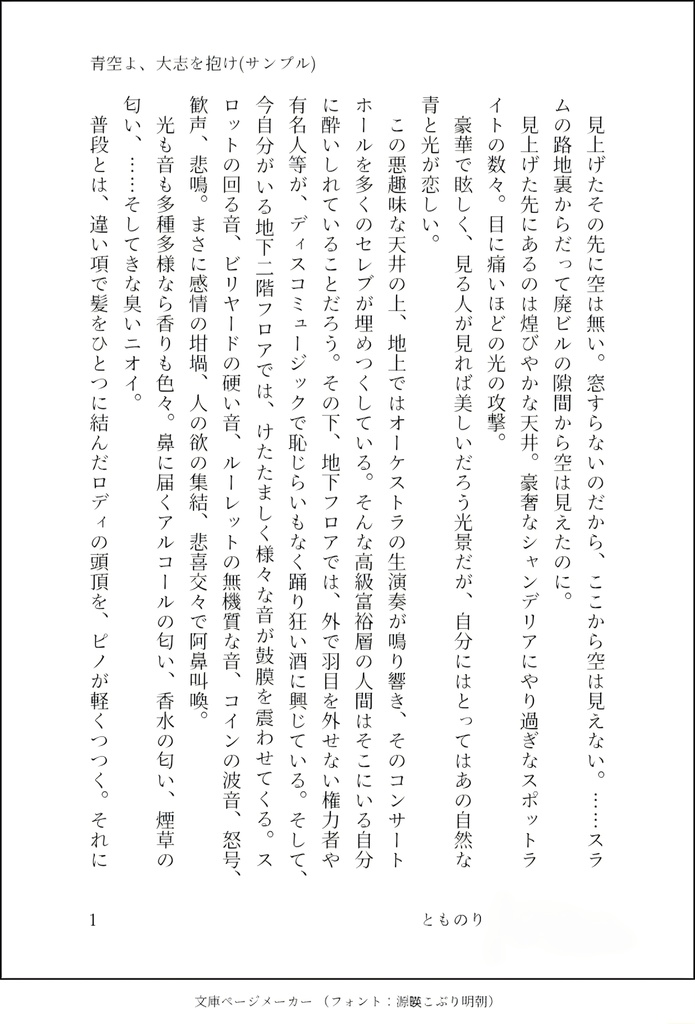 青空よ、大志を抱け