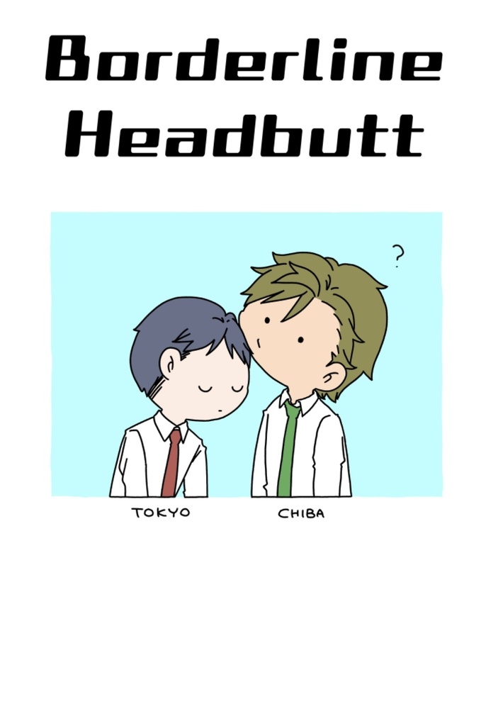 頭突きしてそうでしていないクリアファイル