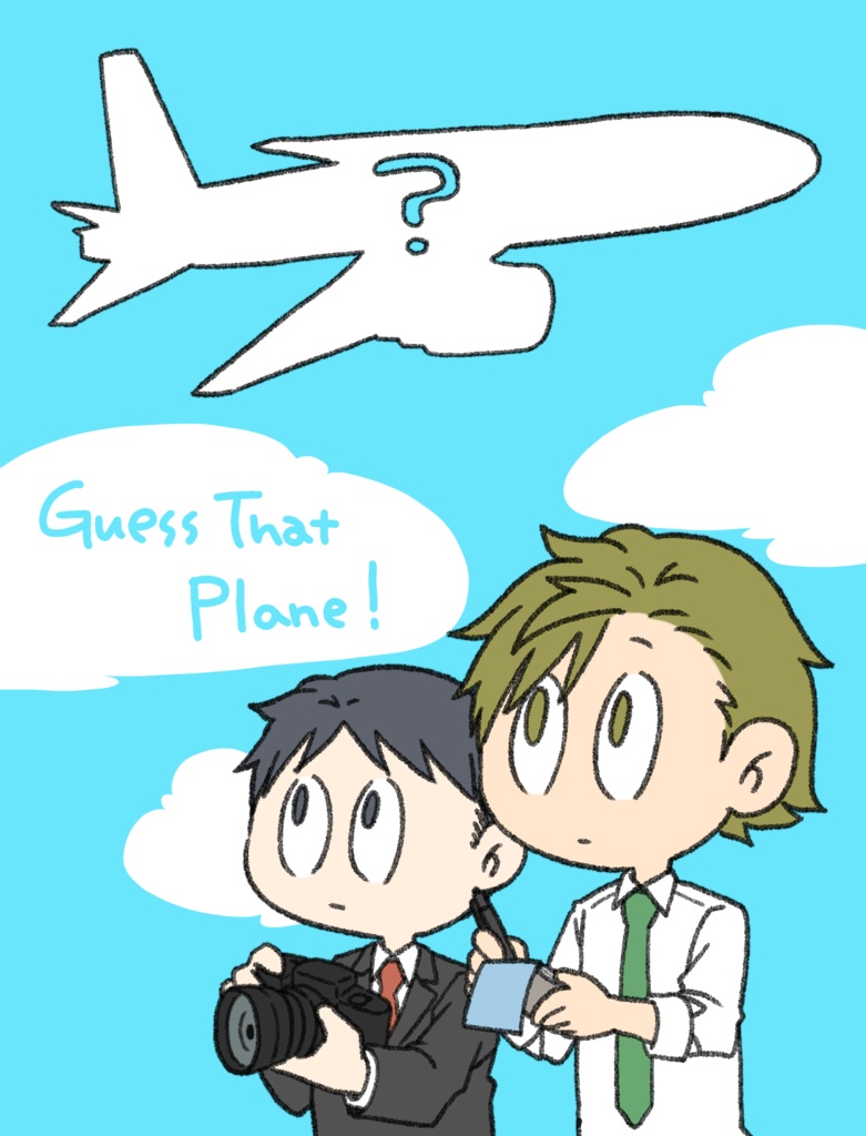 あの✈️なーんだ！メモ帳