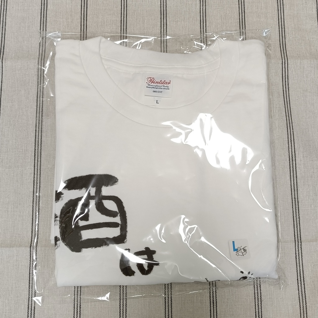 酒はほどほどにTシャツ