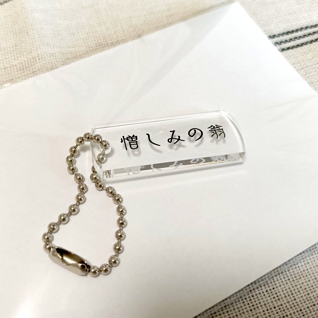 憎しみの翁アクリルキーホルダー