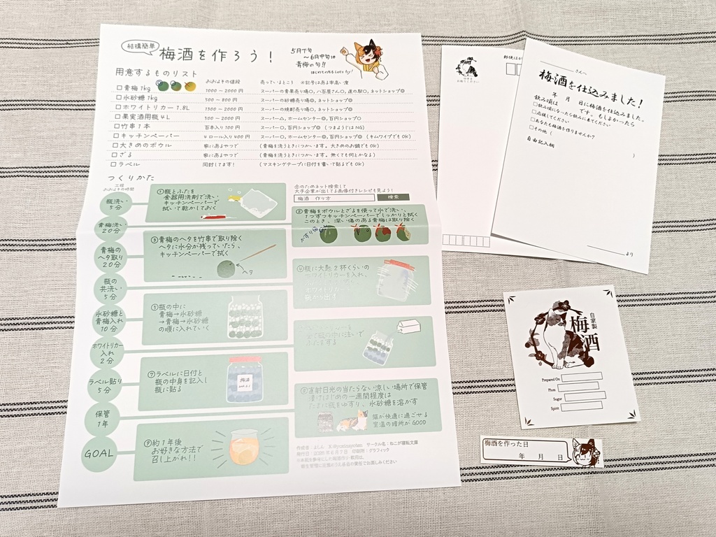 梅酒を作ろう！セット