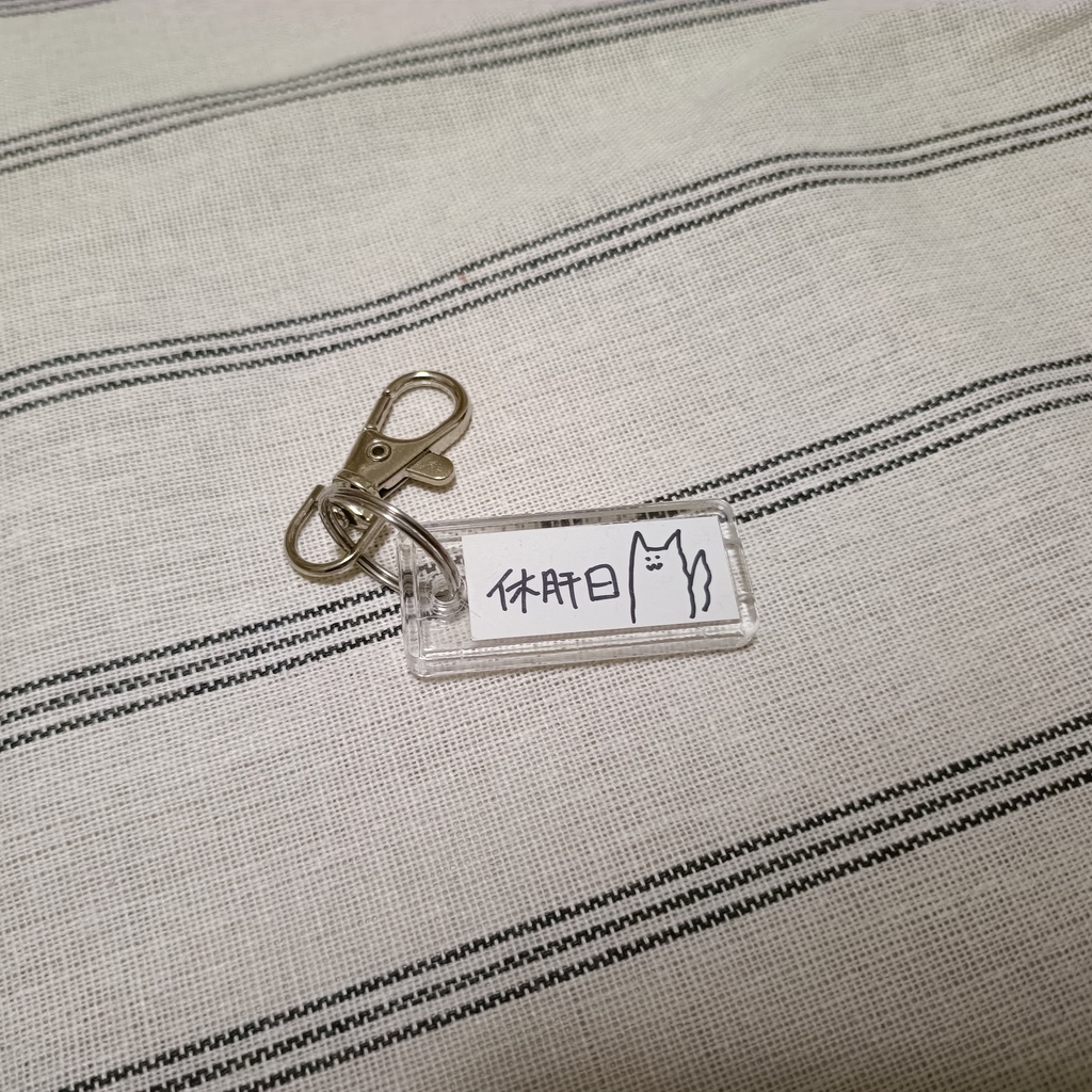 直筆キーホルダー