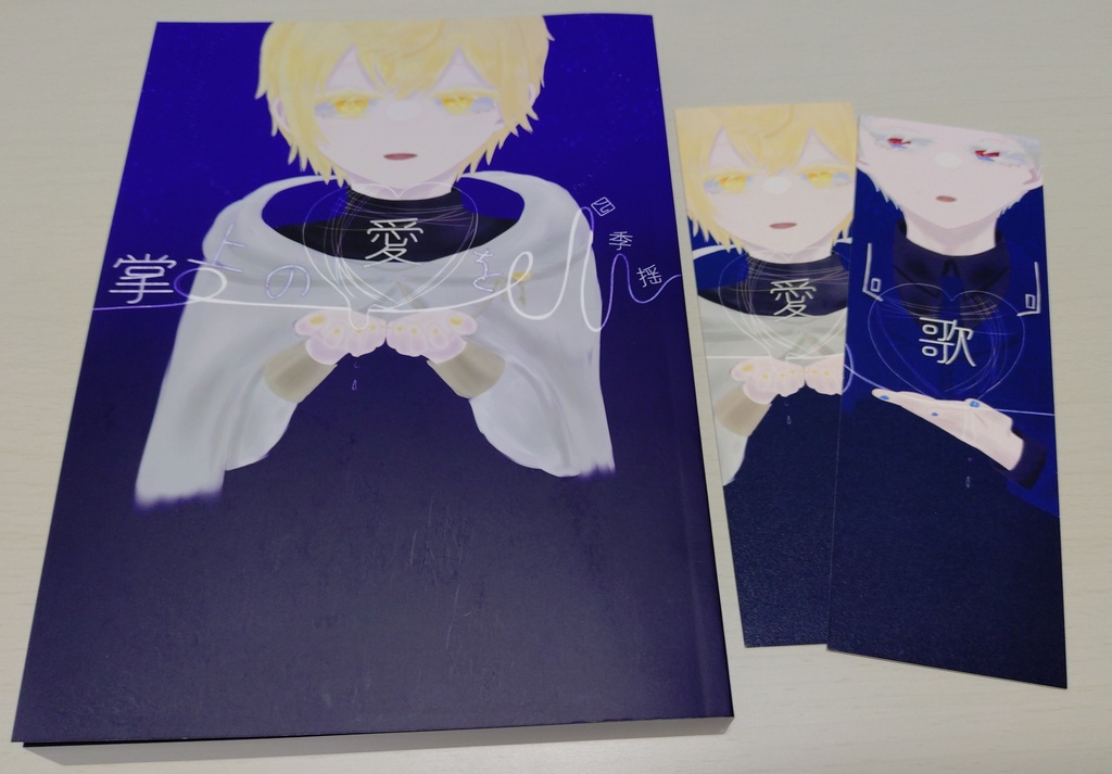 掌上の愛を【既刊セット】