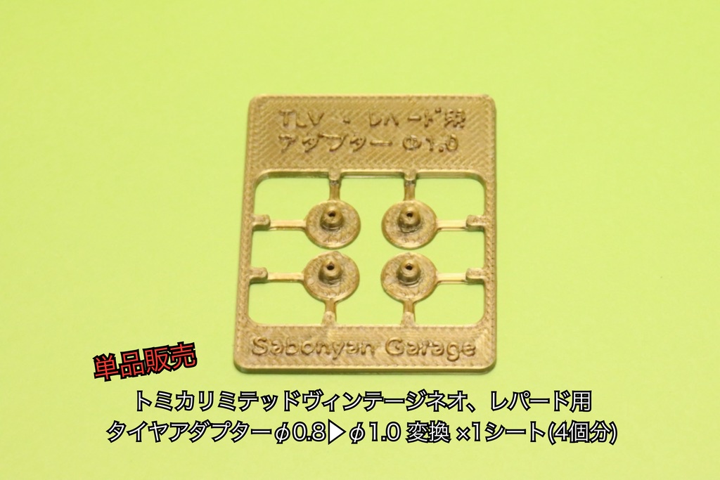 1/64ラジコン用シャーシ SG01-G Ver.1.0 組み立てキット