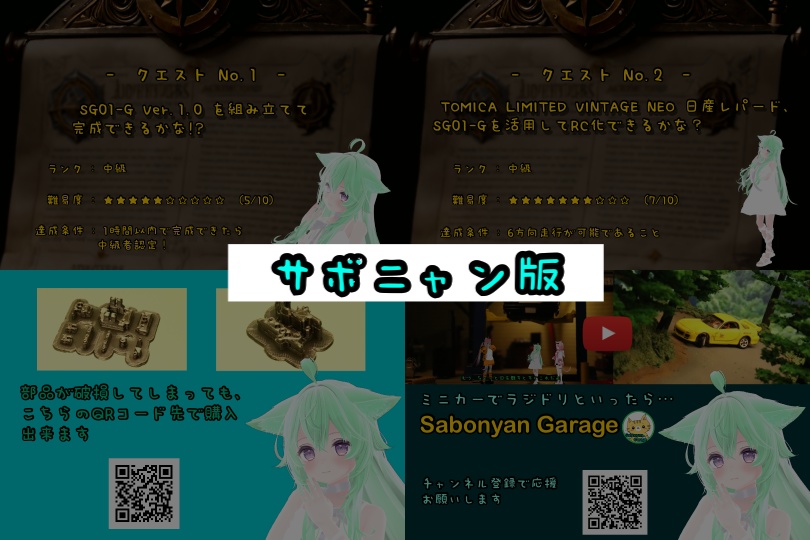 1/64ラジコン用シャーシ SG01-G Ver.1.0 組み立てキット