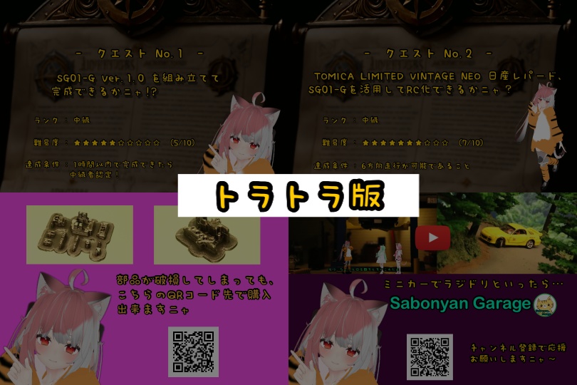 1/64ラジコン用シャーシ SG01-G Ver.1.0 組み立てキット