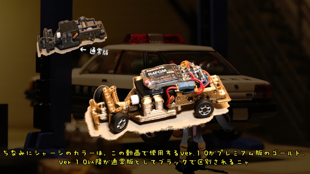 1/64ラジコン用シャーシ SG01-G Ver.1.0 組み立てキット