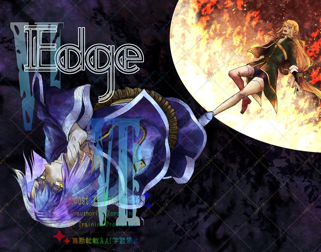 Edge6-7巻