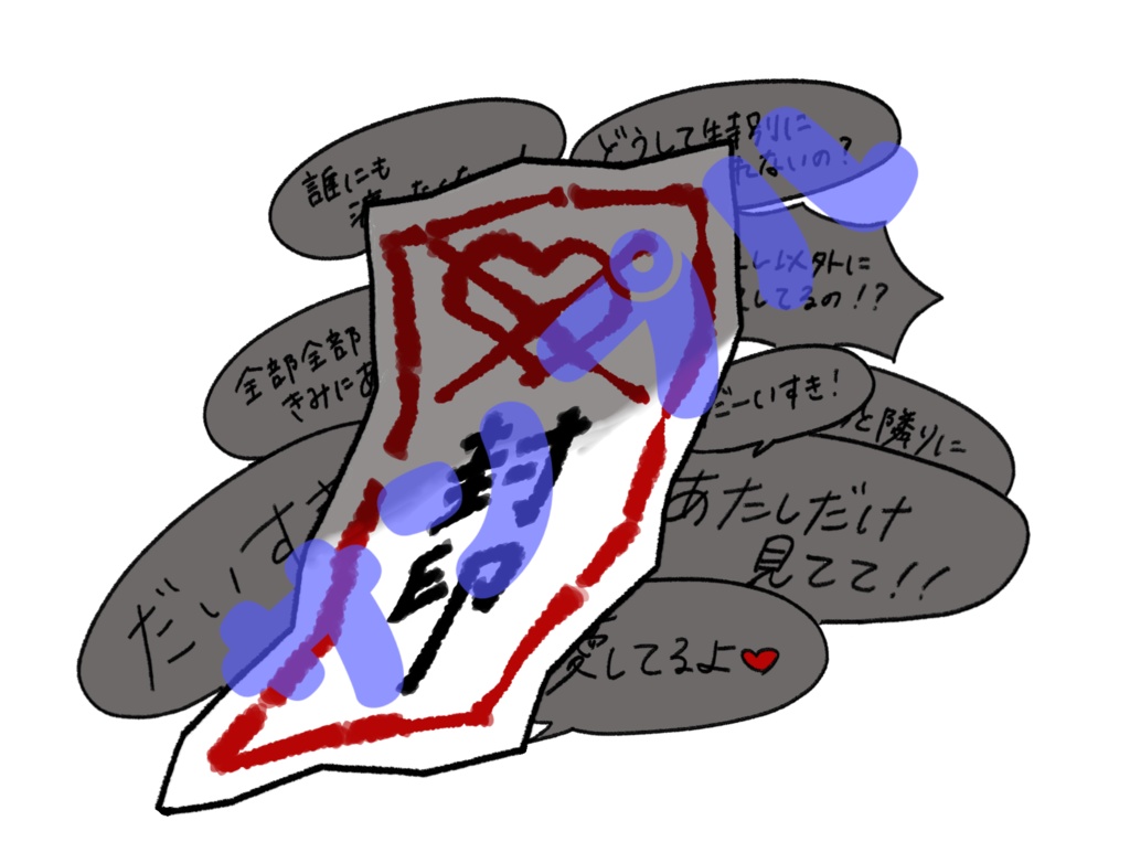 封印