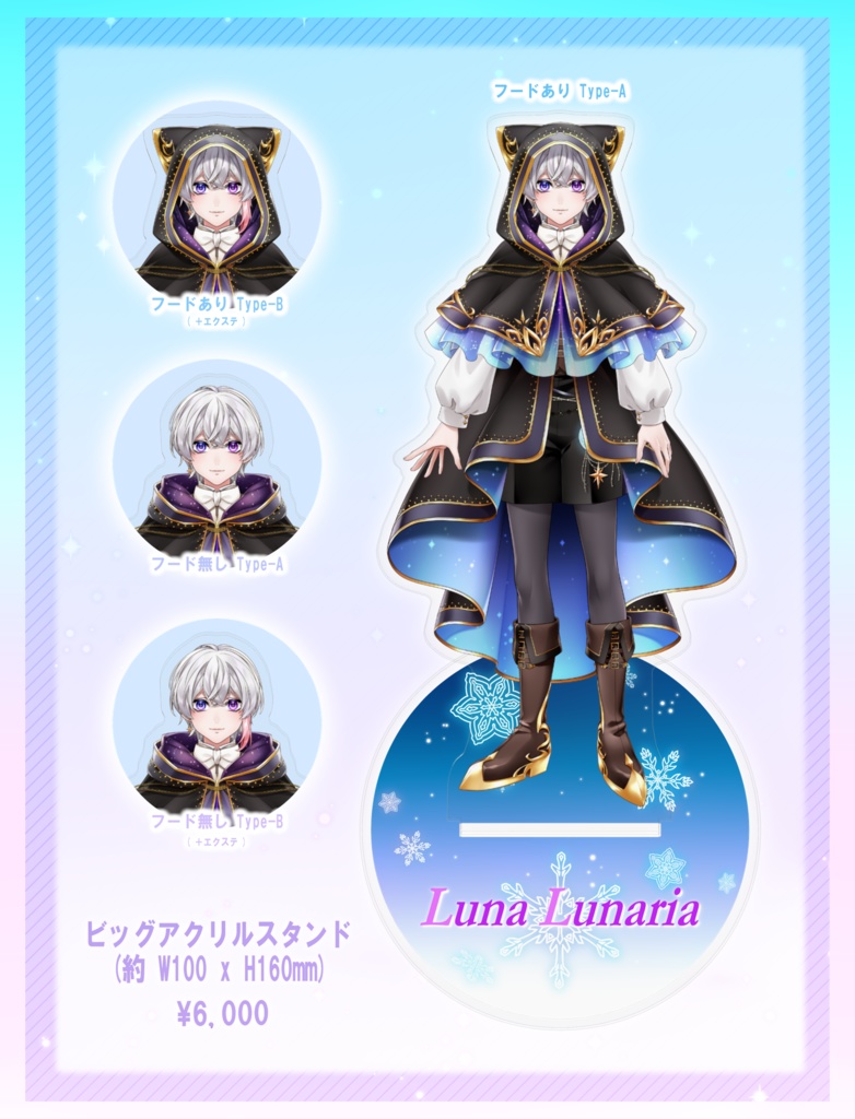 ルナ・ルナリア(通常衣装ver) - ビッグアクリルスタンド
