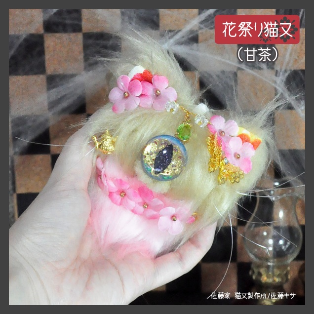 花祭り猫又 / 甘茶