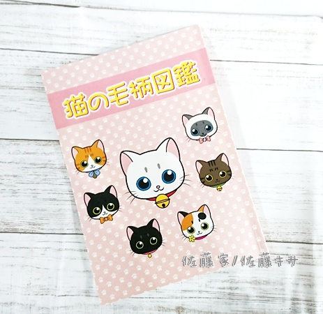 猫の毛柄図鑑