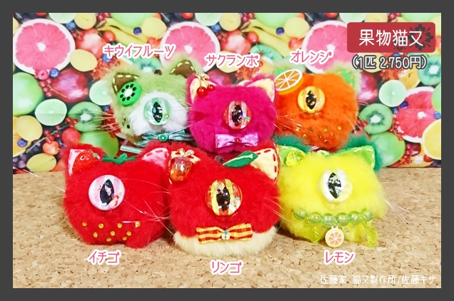 サクランボ猫又