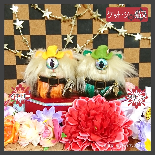 ケット・シー猫又 / Yellow