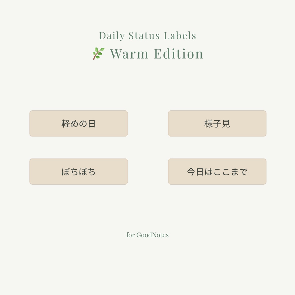 GoodNotes用|デイリーステータスラベル(Warm Edition)|GoodNotes Stickers