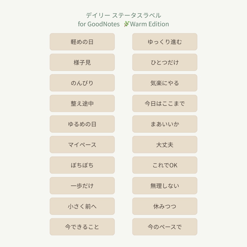 GoodNotes用|デイリーステータスラベル(Warm Edition)|GoodNotes Stickers