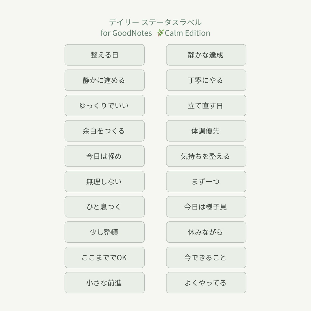 GoodNotes用|デイリーステータスラベル(Calm Edition)|GoodNotes Stickers