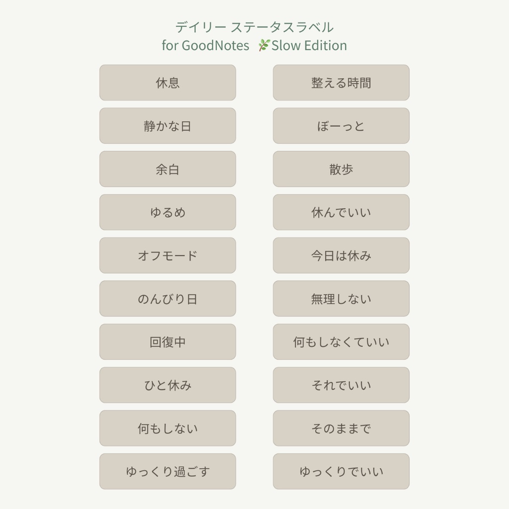 GoodNotes用|デイリーステータスラベル(Slow Edition)|GoodNotes Stickers