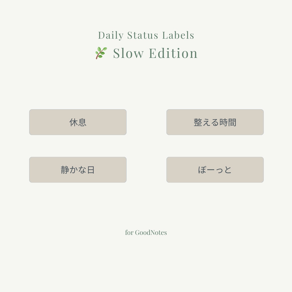 GoodNotes用|デイリーステータスラベル(Slow Edition)|GoodNotes Stickers