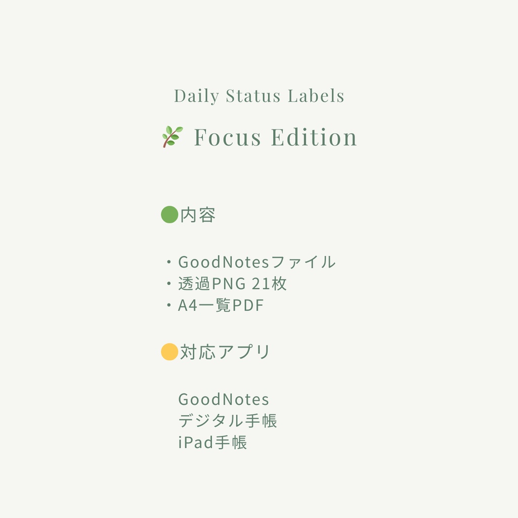 GoodNotes用|デイリーステータスラベル(Focus Edition)|GoodNotes Stickers