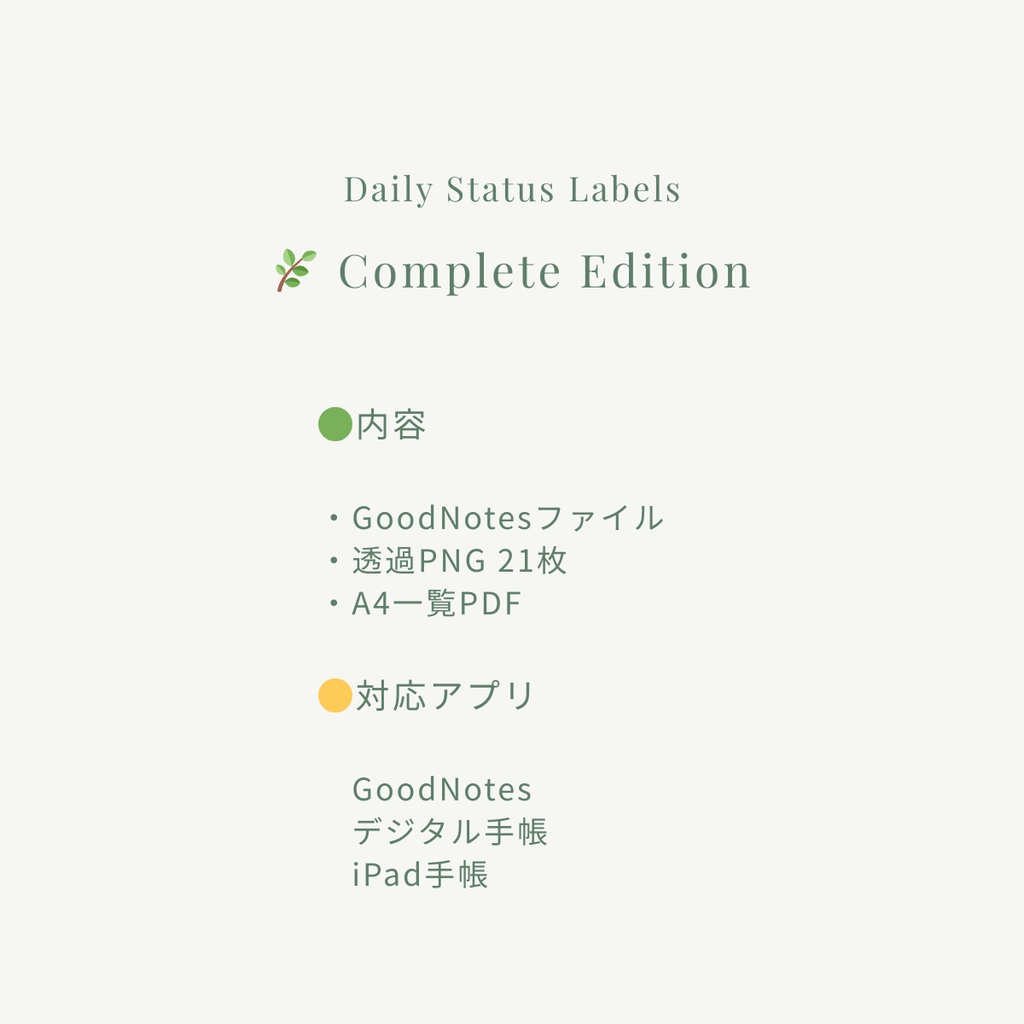 GoodNotes用|デイリーステータスラベル(Complete Edition)|GoodNotes Stickers