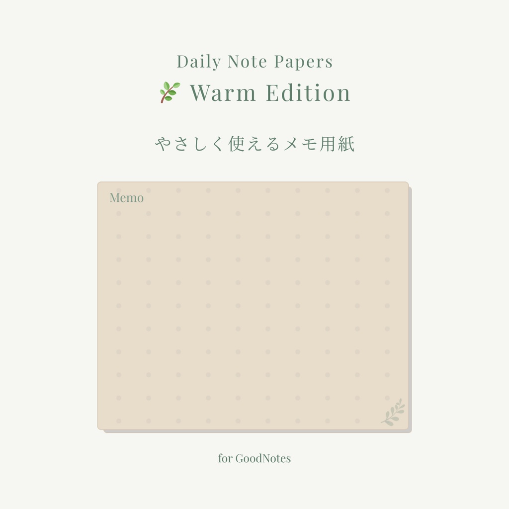 デイリーメモ付箋｜8種セット（GoodNotes対応）🌿 Warm Edition