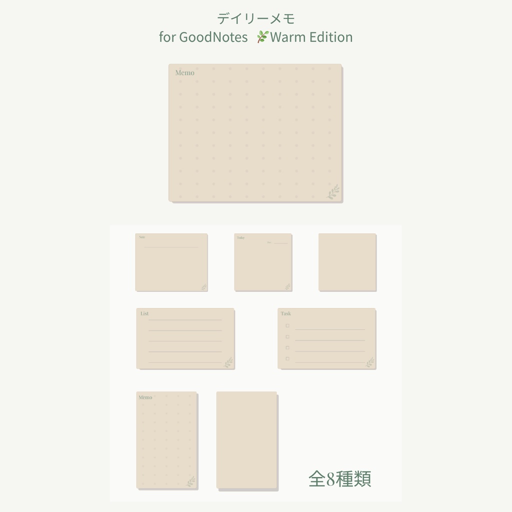 デイリーメモ付箋|8種セット(GoodNotes対応)🌿 Warm Edition