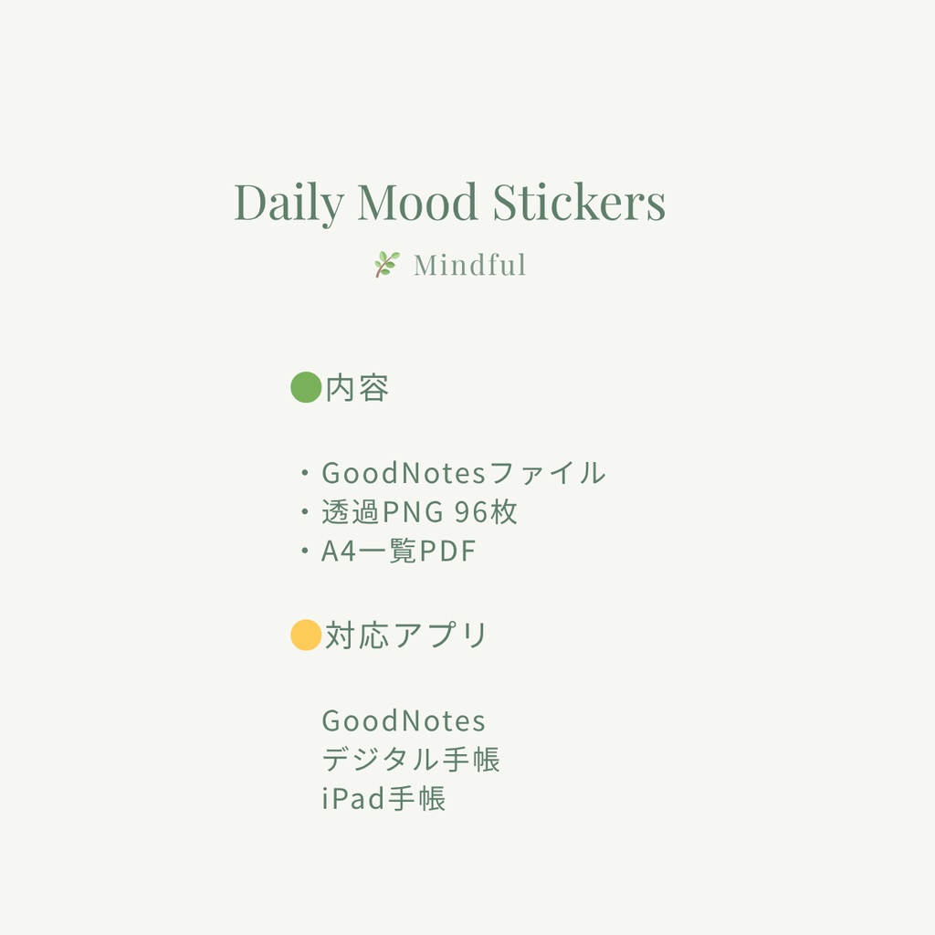 整えるアイコンステッカー|Daily Mood Stickers(All Edition / for GoodNotes)