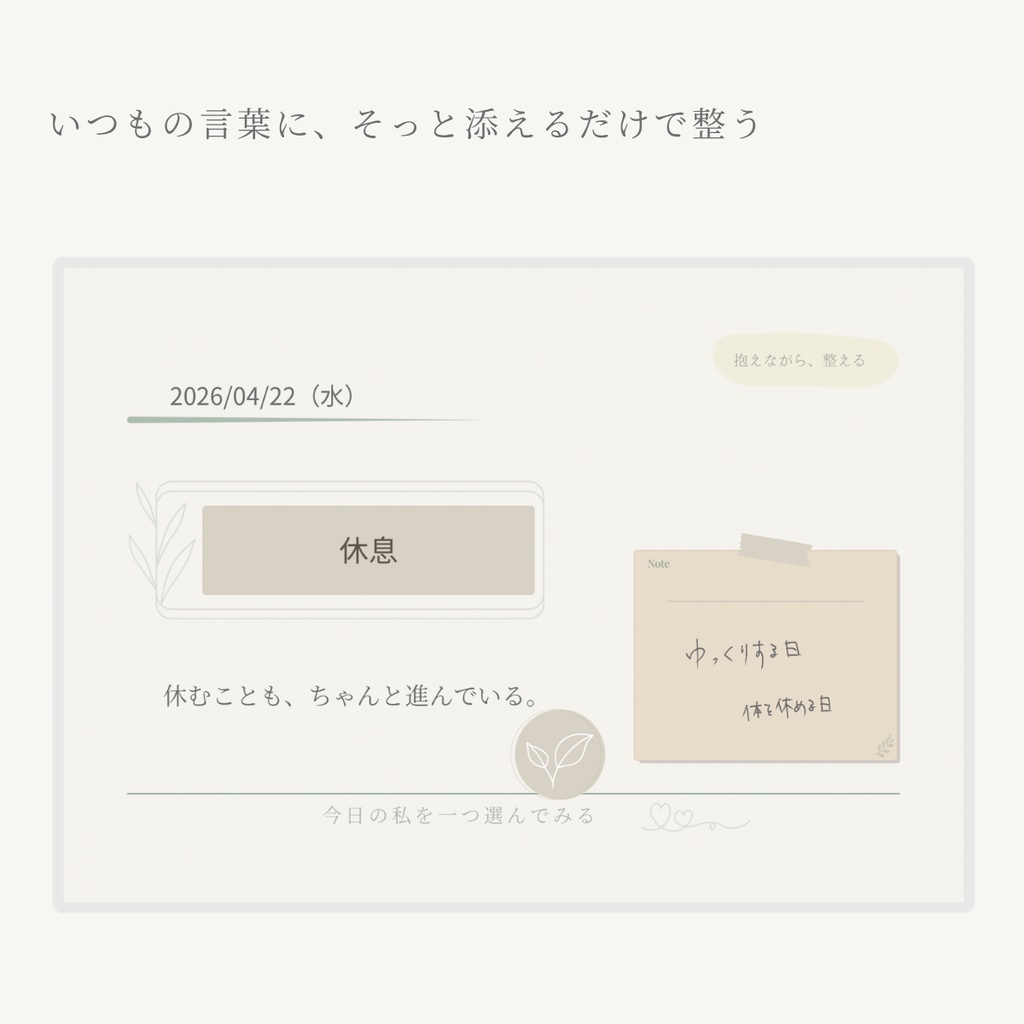 整えるアイコンステッカー|Daily Mood Stickers(All Edition / for GoodNotes)