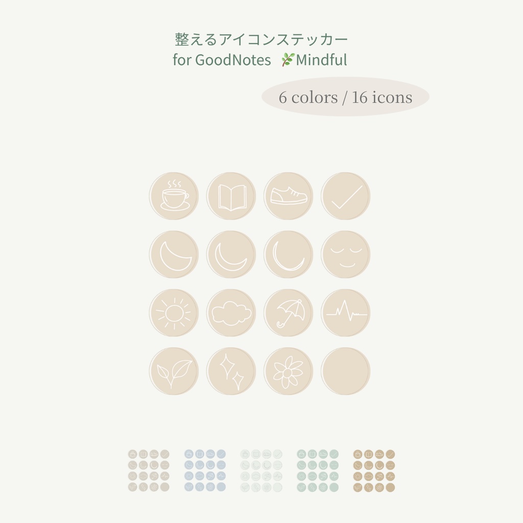 整えるアイコンステッカー|Daily Mood Stickers(All Edition / for GoodNotes)