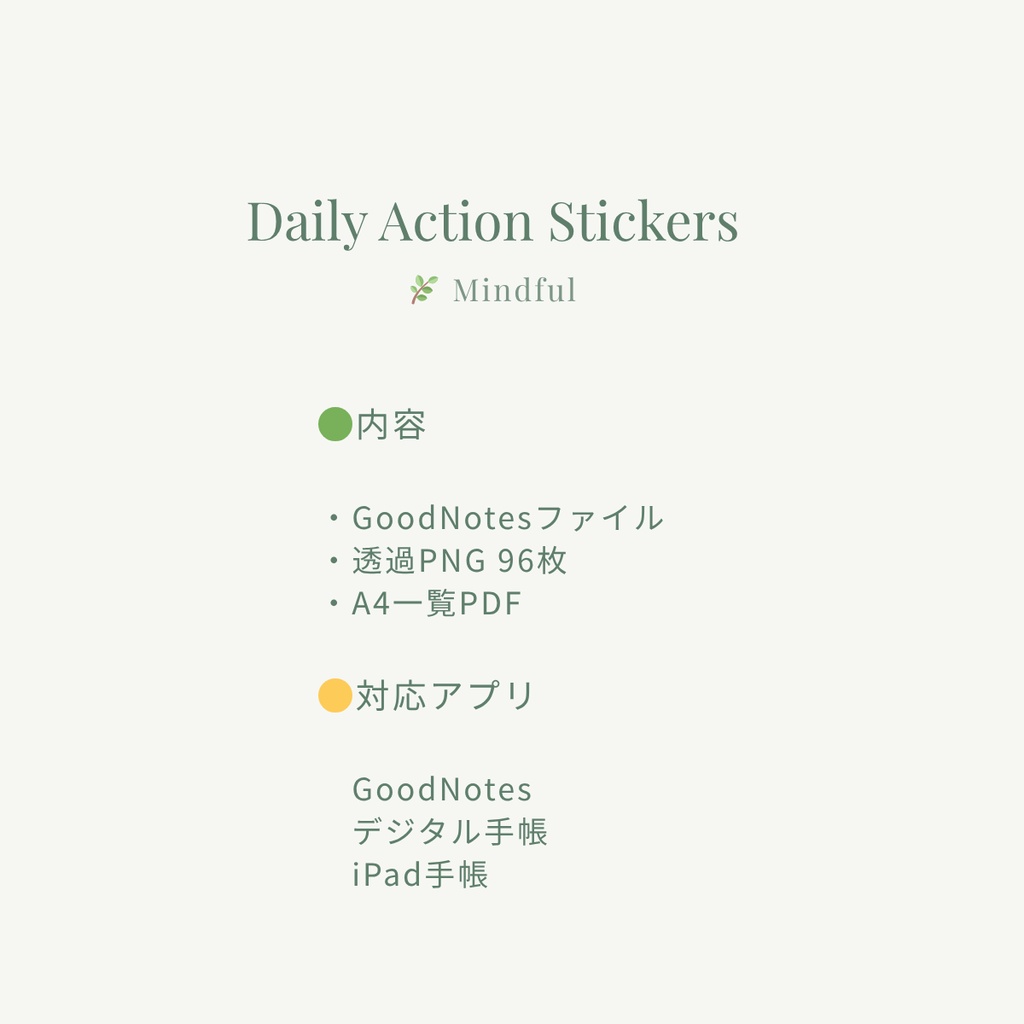 整えるアイコンステッカー|Daily Action Stickers(All Edition / for GoodNotes)