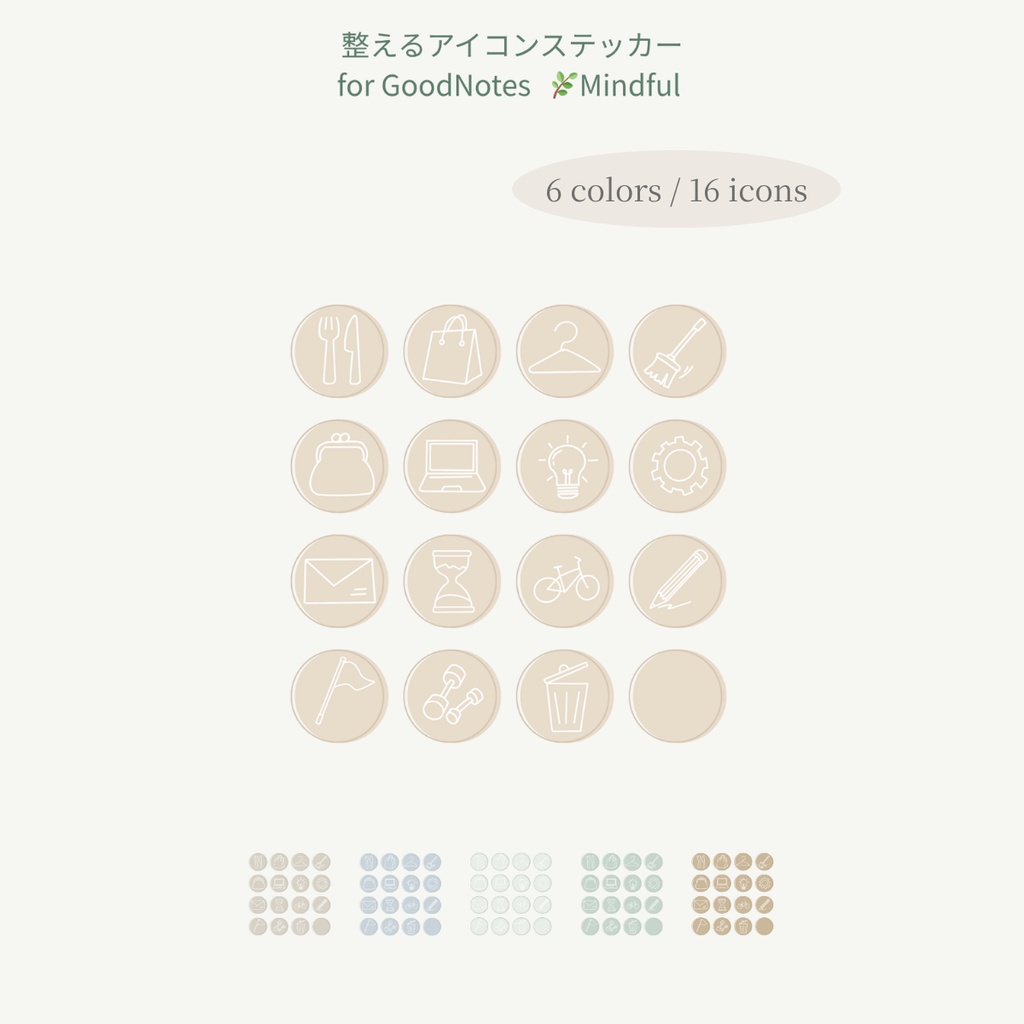 整えるアイコンステッカー|Daily Action Stickers(All Edition / for GoodNotes)
