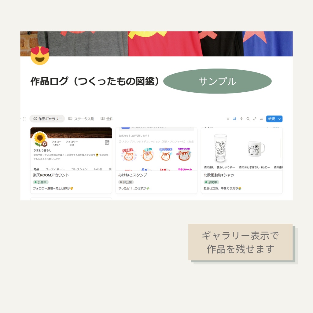作品ログ(つくったもの図鑑)|Notionテンプレ