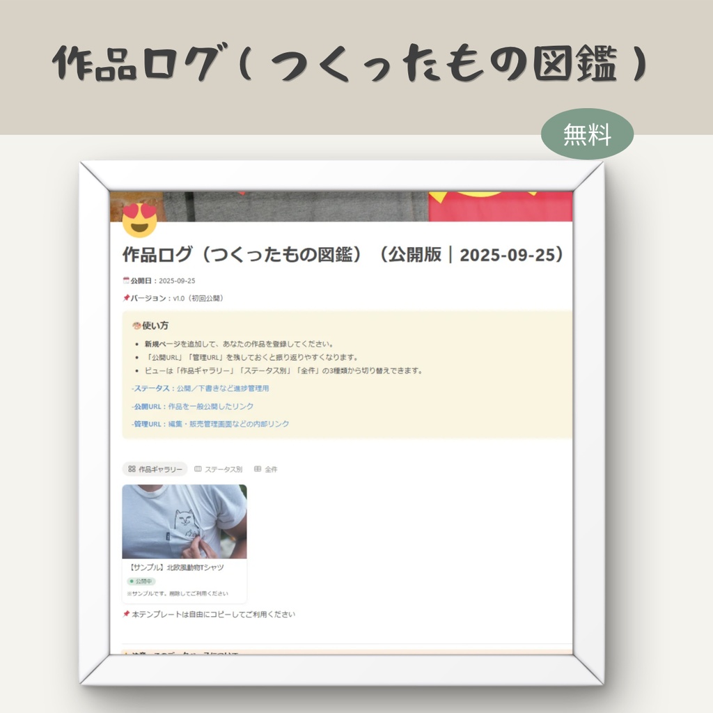 作品ログ（つくったもの図鑑）｜Notionテンプレ