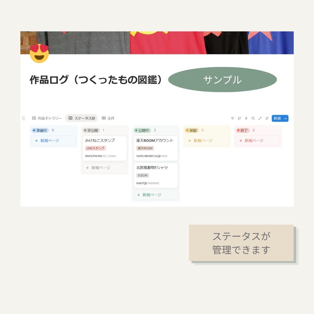 作品ログ(つくったもの図鑑)|Notionテンプレ
