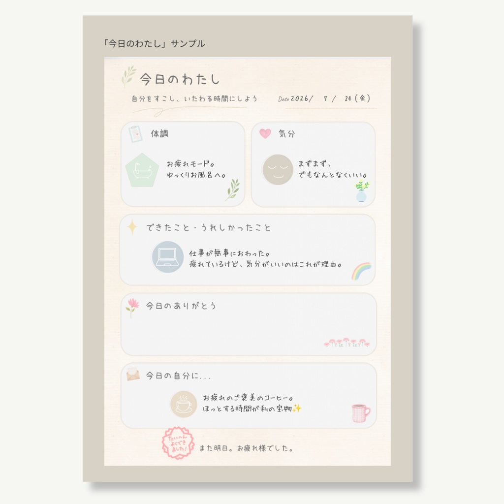 整えるサマースターターキット|Totonoe Summer Starter Kit(for GoodNotes)