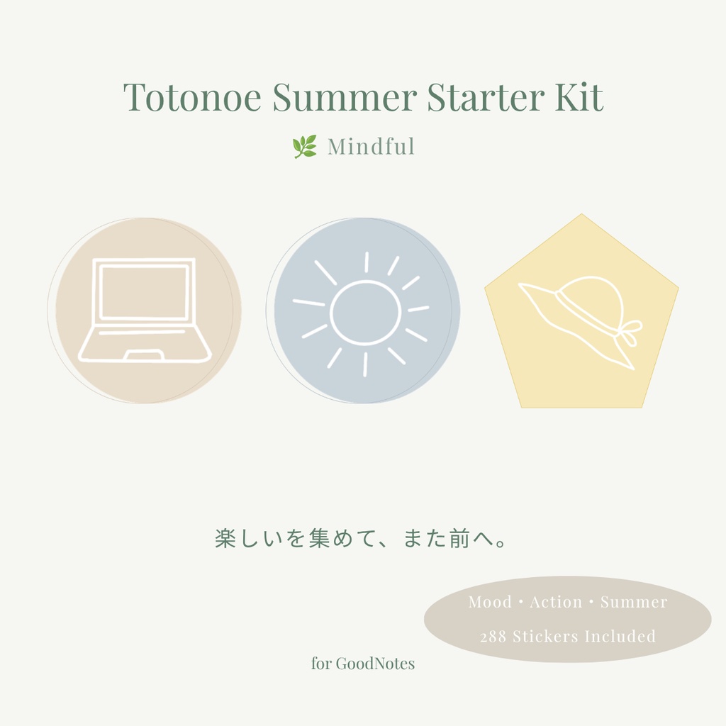 整えるサマースターターキット｜Totonoe Summer Starter Kit（for GoodNotes）