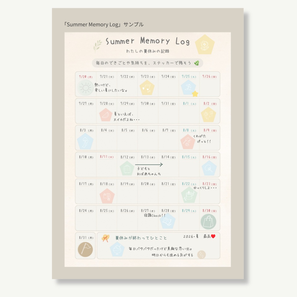 整えるサマースターターキット|Totonoe Summer Starter Kit(for GoodNotes)
