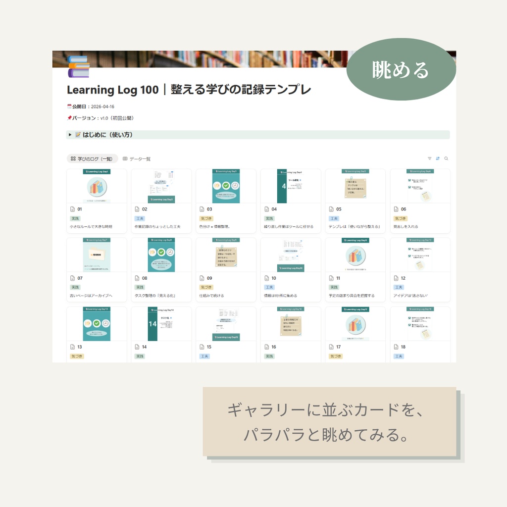 Learning Log 100|整える記録テンプレ