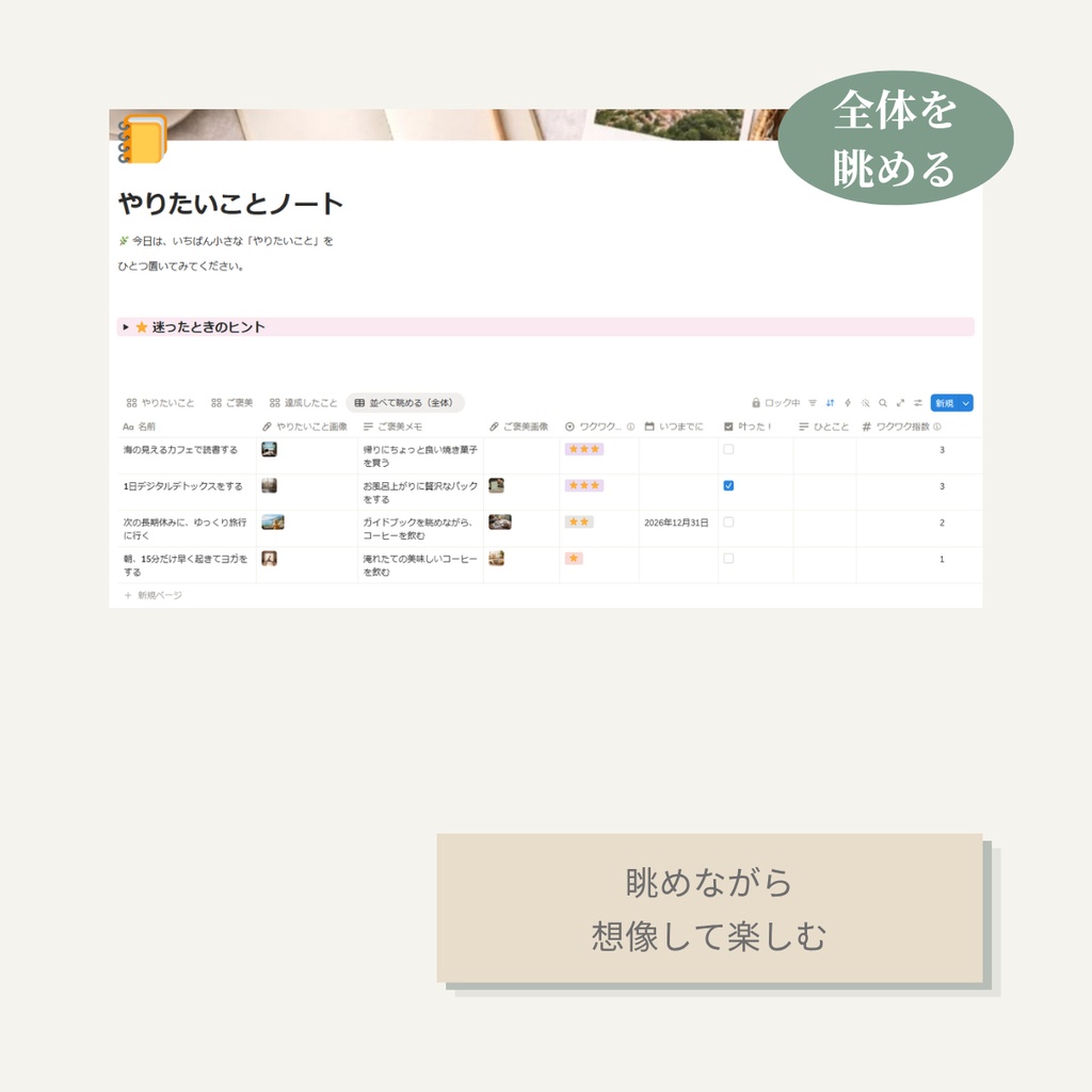 やりたいことノート|Wish Note