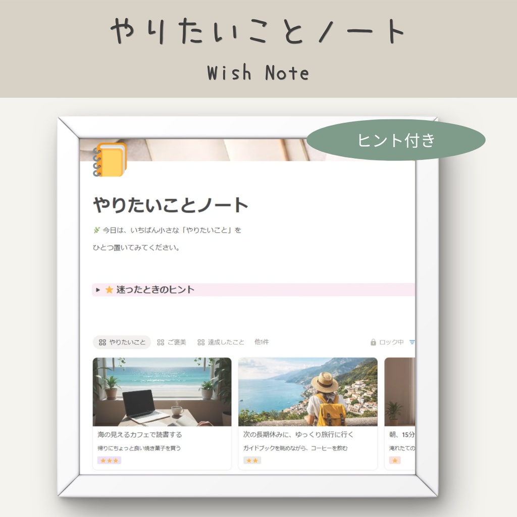 やりたいことノート｜Wish Note