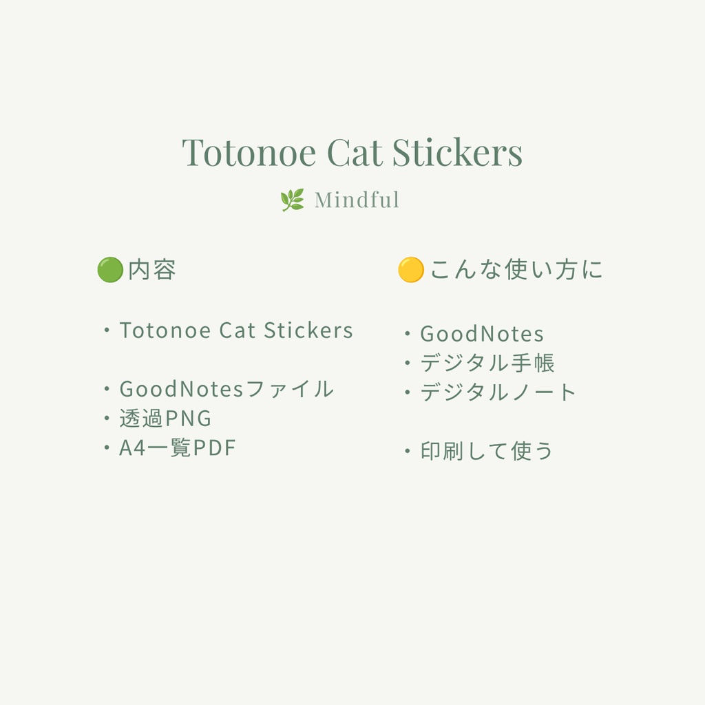 整えるステッカー|トトノエ猫 for GoodNotes(PNG40枚付き)